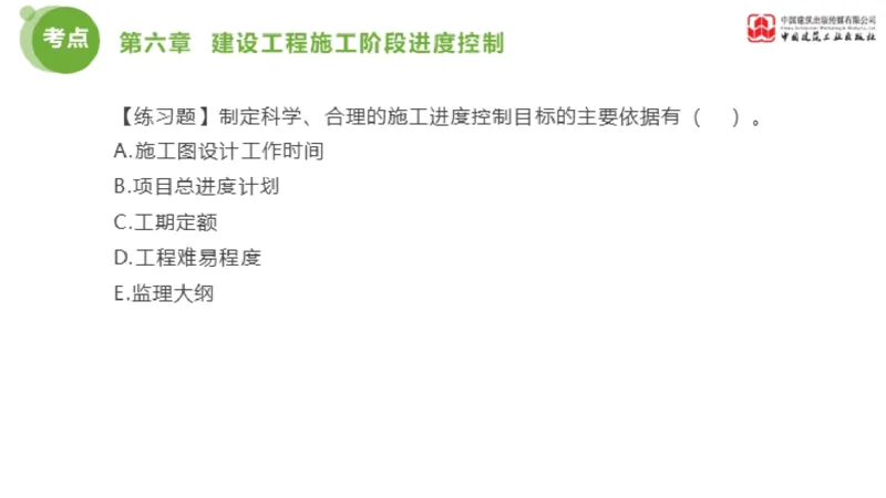 04节监理工程师目标控制金题解析（01.09）_监理工程师_2025监理工程师_2025年监理工程师SVIP_2025年监理土建控制SVIP_03-习题精析✿实战特训✿模考通关_讲义