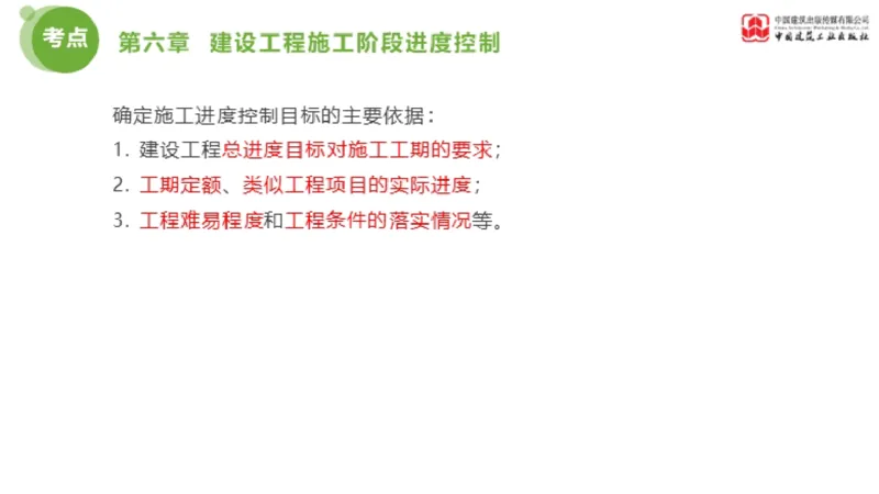 04节监理工程师目标控制金题解析（01.09）_监理工程师_2025监理工程师_2025年监理工程师SVIP_2025年监理土建控制SVIP_03-习题精析✿实战特训✿模考通关_讲义