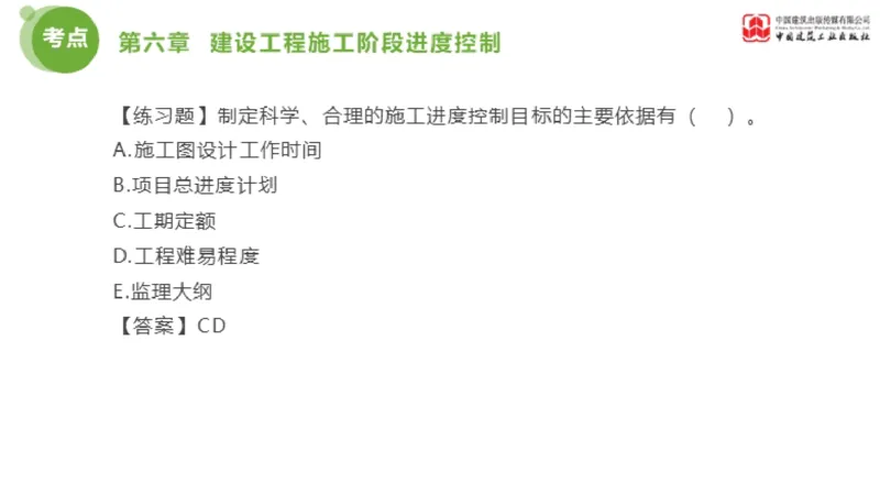 04节监理工程师目标控制金题解析（01.09）_监理工程师_2025监理工程师_2025年监理工程师SVIP_2025年监理土建控制SVIP_03-习题精析✿实战特训✿模考通关_讲义