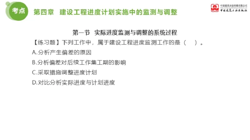 04节监理工程师目标控制金题解析（01.09）_监理工程师_2025监理工程师_2025年监理工程师SVIP_2025年监理土建控制SVIP_03-习题精析✿实战特训✿模考通关_讲义