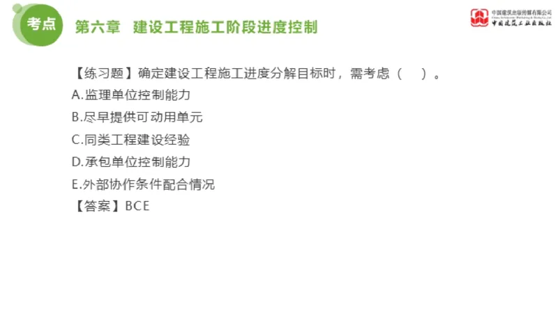 04节监理工程师目标控制金题解析（01.09）_监理工程师_2025监理工程师_2025年监理工程师SVIP_2025年监理土建控制SVIP_03-习题精析✿实战特训✿模考通关_讲义