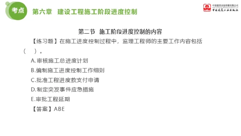 04节监理工程师目标控制金题解析（01.09）_监理工程师_2025监理工程师_2025年监理工程师SVIP_2025年监理土建控制SVIP_03-习题精析✿实战特训✿模考通关_讲义