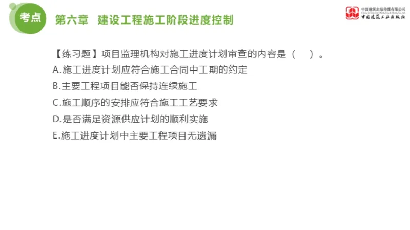 04节监理工程师目标控制金题解析（01.09）_监理工程师_2025监理工程师_2025年监理工程师SVIP_2025年监理土建控制SVIP_03-习题精析✿实战特训✿模考通关_讲义