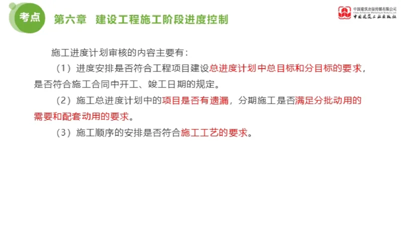 04节监理工程师目标控制金题解析（01.09）_监理工程师_2025监理工程师_2025年监理工程师SVIP_2025年监理土建控制SVIP_03-习题精析✿实战特训✿模考通关_讲义