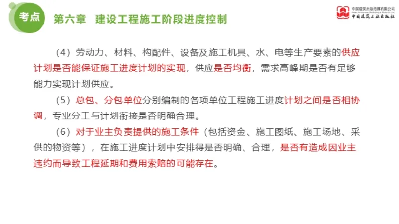 04节监理工程师目标控制金题解析（01.09）_监理工程师_2025监理工程师_2025年监理工程师SVIP_2025年监理土建控制SVIP_03-习题精析✿实战特训✿模考通关_讲义