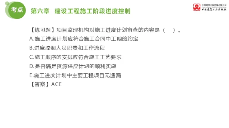 04节监理工程师目标控制金题解析（01.09）_监理工程师_2025监理工程师_2025年监理工程师SVIP_2025年监理土建控制SVIP_03-习题精析✿实战特训✿模考通关_讲义