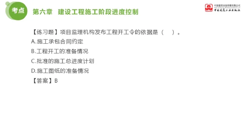 04节监理工程师目标控制金题解析（01.09）_监理工程师_2025监理工程师_2025年监理工程师SVIP_2025年监理土建控制SVIP_03-习题精析✿实战特训✿模考通关_讲义