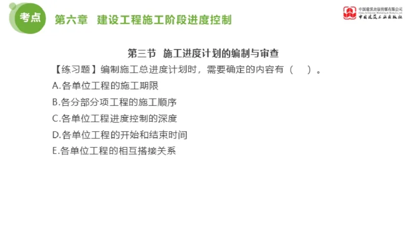 04节监理工程师目标控制金题解析（01.09）_监理工程师_2025监理工程师_2025年监理工程师SVIP_2025年监理土建控制SVIP_03-习题精析✿实战特训✿模考通关_讲义