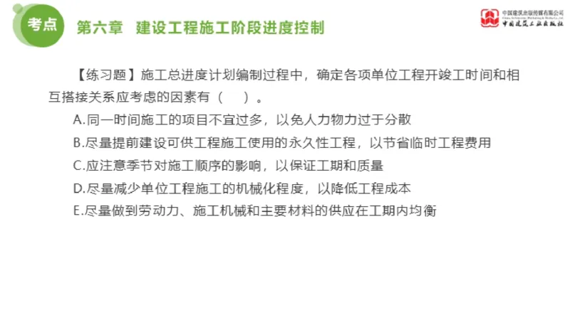 04节监理工程师目标控制金题解析（01.09）_监理工程师_2025监理工程师_2025年监理工程师SVIP_2025年监理土建控制SVIP_03-习题精析✿实战特训✿模考通关_讲义