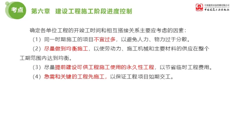 04节监理工程师目标控制金题解析（01.09）_监理工程师_2025监理工程师_2025年监理工程师SVIP_2025年监理土建控制SVIP_03-习题精析✿实战特训✿模考通关_讲义