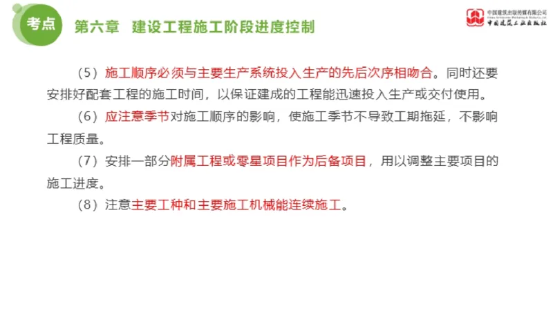 04节监理工程师目标控制金题解析（01.09）_监理工程师_2025监理工程师_2025年监理工程师SVIP_2025年监理土建控制SVIP_03-习题精析✿实战特训✿模考通关_讲义