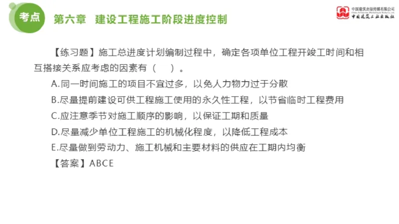 04节监理工程师目标控制金题解析（01.09）_监理工程师_2025监理工程师_2025年监理工程师SVIP_2025年监理土建控制SVIP_03-习题精析✿实战特训✿模考通关_讲义
