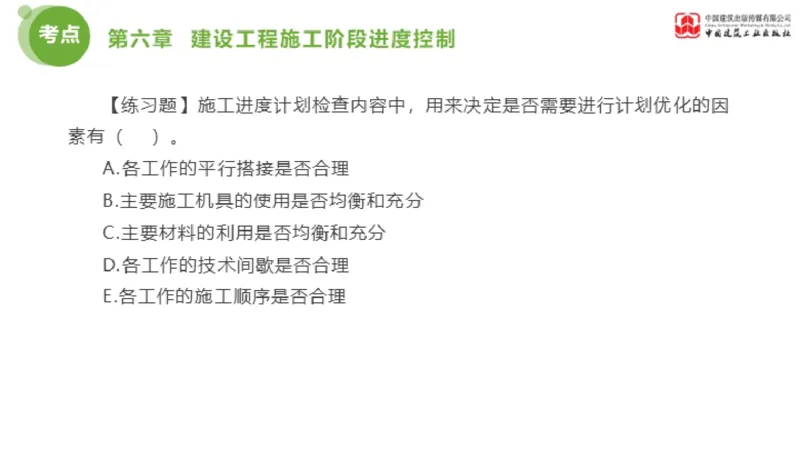 04节监理工程师目标控制金题解析（01.09）_监理工程师_2025监理工程师_2025年监理工程师SVIP_2025年监理土建控制SVIP_03-习题精析✿实战特训✿模考通关_讲义
