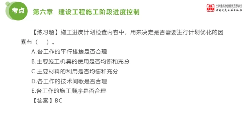 04节监理工程师目标控制金题解析（01.09）_监理工程师_2025监理工程师_2025年监理工程师SVIP_2025年监理土建控制SVIP_03-习题精析✿实战特训✿模考通关_讲义