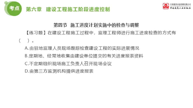 04节监理工程师目标控制金题解析（01.09）_监理工程师_2025监理工程师_2025年监理工程师SVIP_2025年监理土建控制SVIP_03-习题精析✿实战特训✿模考通关_讲义