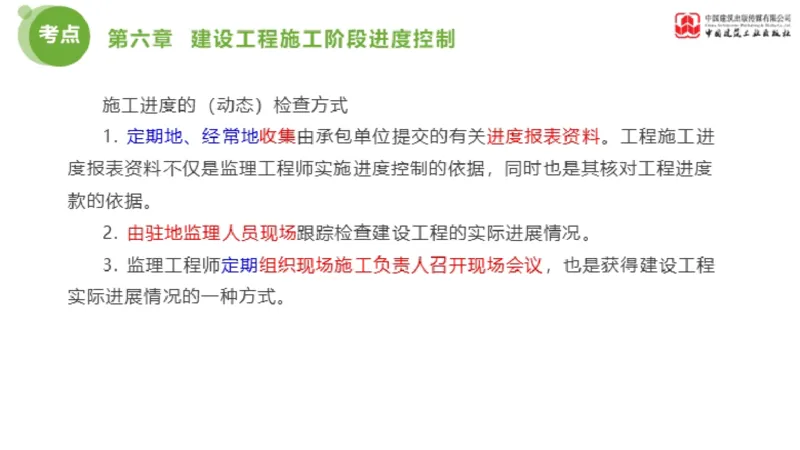 04节监理工程师目标控制金题解析（01.09）_监理工程师_2025监理工程师_2025年监理工程师SVIP_2025年监理土建控制SVIP_03-习题精析✿实战特训✿模考通关_讲义