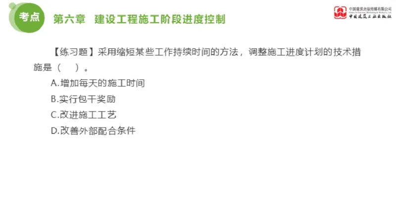 04节监理工程师目标控制金题解析（01.09）_监理工程师_2025监理工程师_2025年监理工程师SVIP_2025年监理土建控制SVIP_03-习题精析✿实战特训✿模考通关_讲义