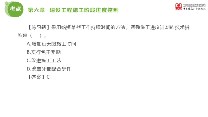 04节监理工程师目标控制金题解析（01.09）_监理工程师_2025监理工程师_2025年监理工程师SVIP_2025年监理土建控制SVIP_03-习题精析✿实战特训✿模考通关_讲义
