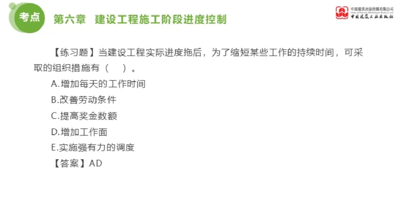 04节监理工程师目标控制金题解析（01.09）_监理工程师_2025监理工程师_2025年监理工程师SVIP_2025年监理土建控制SVIP_03-习题精析✿实战特训✿模考通关_讲义