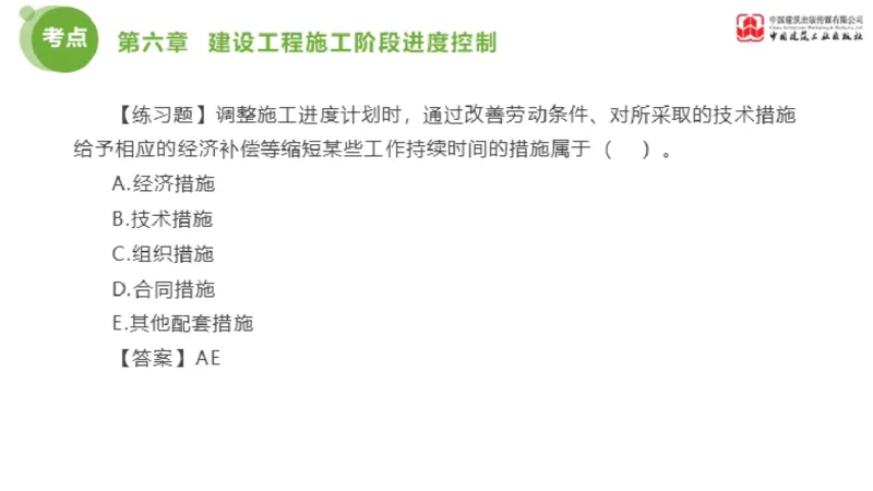 04节监理工程师目标控制金题解析（01.09）_监理工程师_2025监理工程师_2025年监理工程师SVIP_2025年监理土建控制SVIP_03-习题精析✿实战特训✿模考通关_讲义
