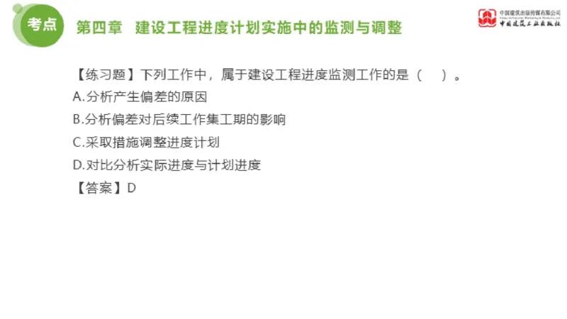 04节监理工程师目标控制金题解析（01.09）_监理工程师_2025监理工程师_2025年监理工程师SVIP_2025年监理土建控制SVIP_03-习题精析✿实战特训✿模考通关_讲义