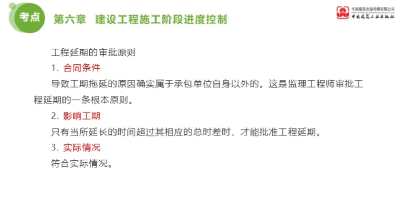 04节监理工程师目标控制金题解析（01.09）_监理工程师_2025监理工程师_2025年监理工程师SVIP_2025年监理土建控制SVIP_03-习题精析✿实战特训✿模考通关_讲义