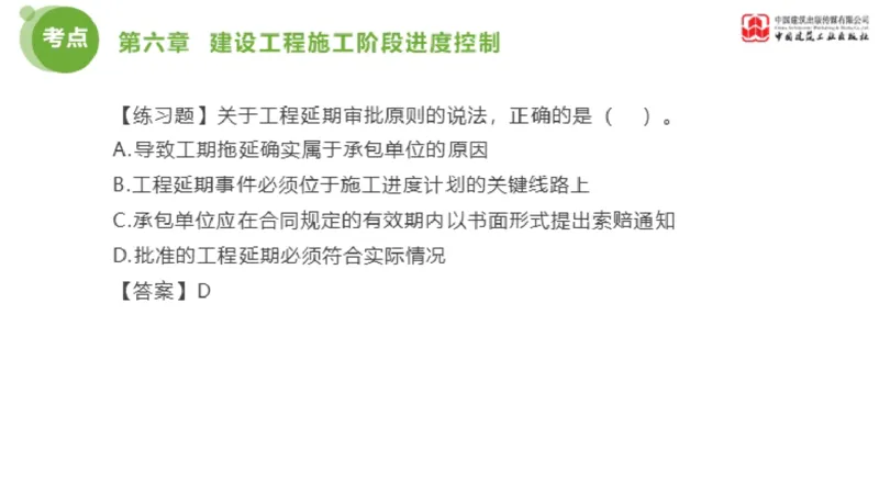 04节监理工程师目标控制金题解析（01.09）_监理工程师_2025监理工程师_2025年监理工程师SVIP_2025年监理土建控制SVIP_03-习题精析✿实战特训✿模考通关_讲义