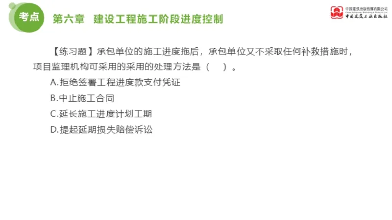 04节监理工程师目标控制金题解析（01.09）_监理工程师_2025监理工程师_2025年监理工程师SVIP_2025年监理土建控制SVIP_03-习题精析✿实战特训✿模考通关_讲义