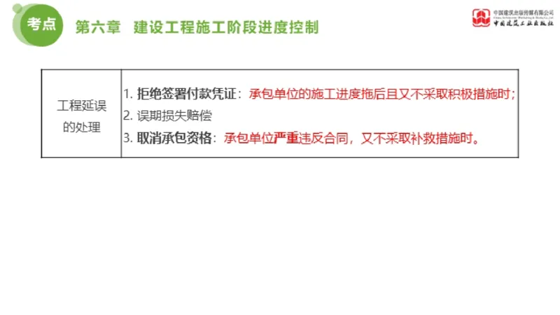 04节监理工程师目标控制金题解析（01.09）_监理工程师_2025监理工程师_2025年监理工程师SVIP_2025年监理土建控制SVIP_03-习题精析✿实战特训✿模考通关_讲义