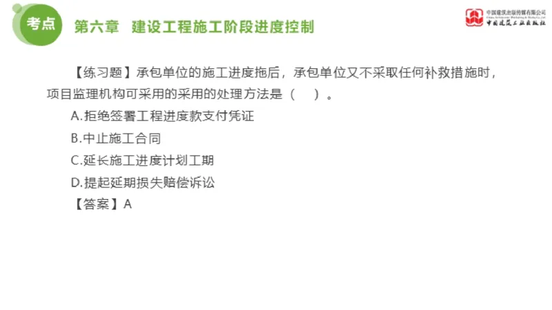 04节监理工程师目标控制金题解析（01.09）_监理工程师_2025监理工程师_2025年监理工程师SVIP_2025年监理土建控制SVIP_03-习题精析✿实战特训✿模考通关_讲义