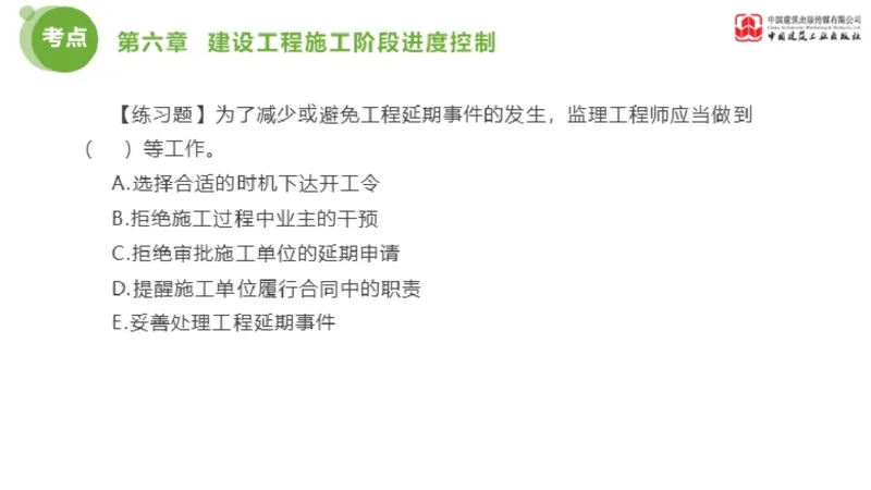 04节监理工程师目标控制金题解析（01.09）_监理工程师_2025监理工程师_2025年监理工程师SVIP_2025年监理土建控制SVIP_03-习题精析✿实战特训✿模考通关_讲义