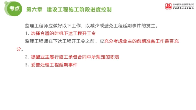 04节监理工程师目标控制金题解析（01.09）_监理工程师_2025监理工程师_2025年监理工程师SVIP_2025年监理土建控制SVIP_03-习题精析✿实战特训✿模考通关_讲义