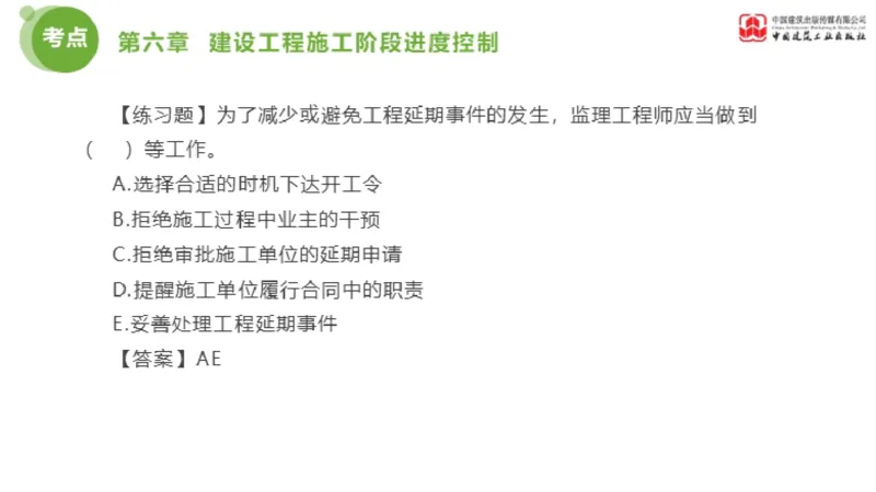 04节监理工程师目标控制金题解析（01.09）_监理工程师_2025监理工程师_2025年监理工程师SVIP_2025年监理土建控制SVIP_03-习题精析✿实战特训✿模考通关_讲义