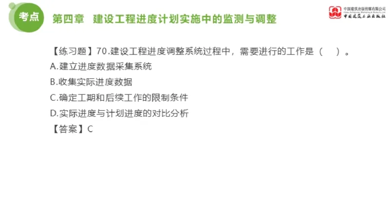 04节监理工程师目标控制金题解析（01.09）_监理工程师_2025监理工程师_2025年监理工程师SVIP_2025年监理土建控制SVIP_03-习题精析✿实战特训✿模考通关_讲义