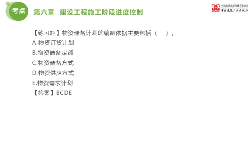 04节监理工程师目标控制金题解析（01.09）_监理工程师_2025监理工程师_2025年监理工程师SVIP_2025年监理土建控制SVIP_03-习题精析✿实战特训✿模考通关_讲义