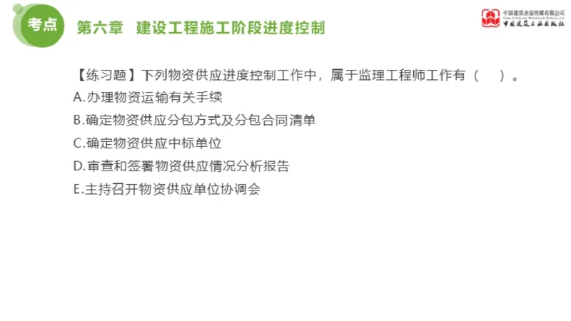 04节监理工程师目标控制金题解析（01.09）_监理工程师_2025监理工程师_2025年监理工程师SVIP_2025年监理土建控制SVIP_03-习题精析✿实战特训✿模考通关_讲义