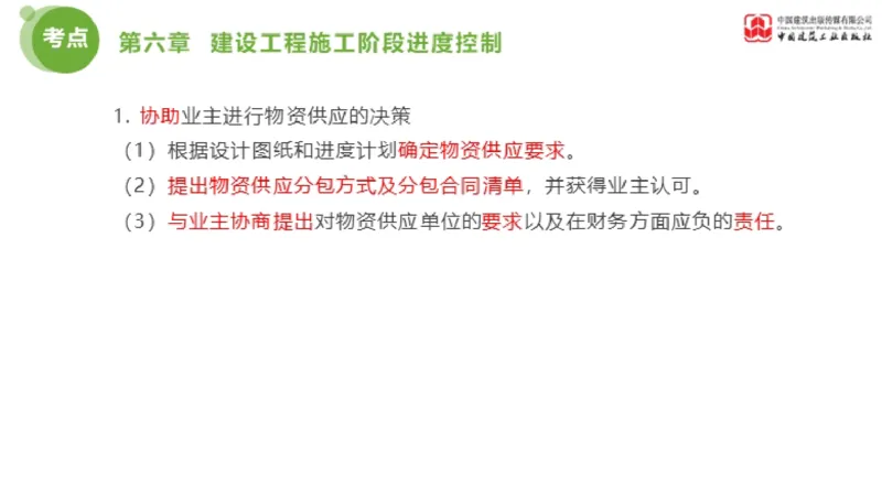 04节监理工程师目标控制金题解析（01.09）_监理工程师_2025监理工程师_2025年监理工程师SVIP_2025年监理土建控制SVIP_03-习题精析✿实战特训✿模考通关_讲义