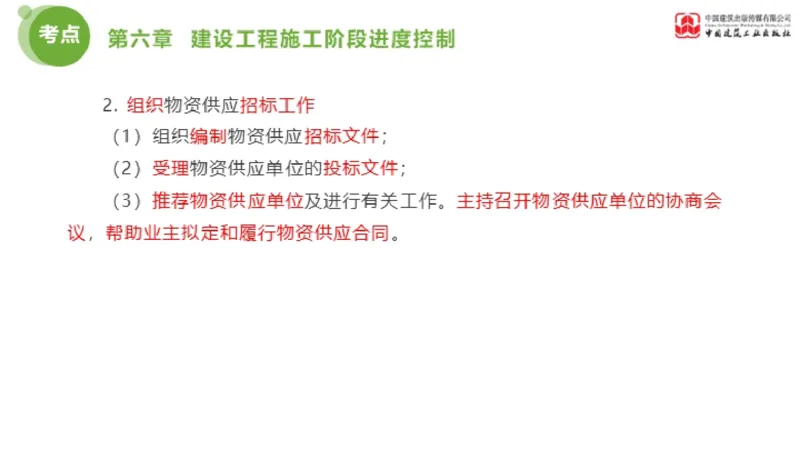 04节监理工程师目标控制金题解析（01.09）_监理工程师_2025监理工程师_2025年监理工程师SVIP_2025年监理土建控制SVIP_03-习题精析✿实战特训✿模考通关_讲义