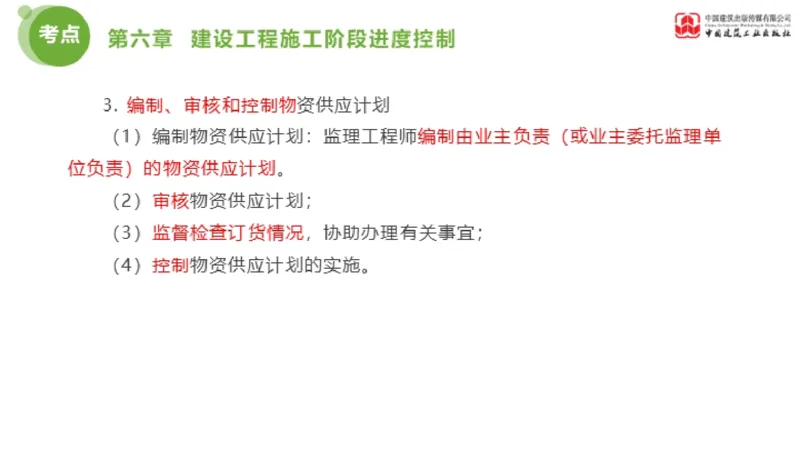 04节监理工程师目标控制金题解析（01.09）_监理工程师_2025监理工程师_2025年监理工程师SVIP_2025年监理土建控制SVIP_03-习题精析✿实战特训✿模考通关_讲义