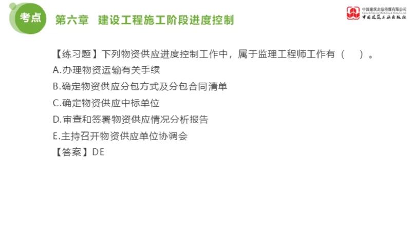 04节监理工程师目标控制金题解析（01.09）_监理工程师_2025监理工程师_2025年监理工程师SVIP_2025年监理土建控制SVIP_03-习题精析✿实战特训✿模考通关_讲义
