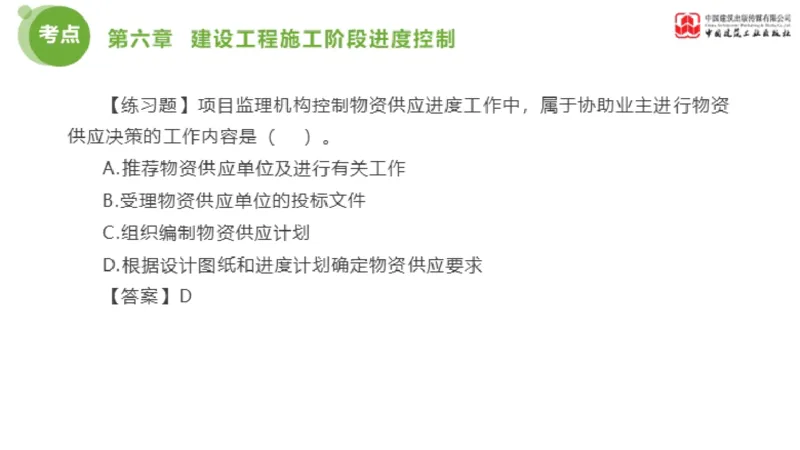 04节监理工程师目标控制金题解析（01.09）_监理工程师_2025监理工程师_2025年监理工程师SVIP_2025年监理土建控制SVIP_03-习题精析✿实战特训✿模考通关_讲义
