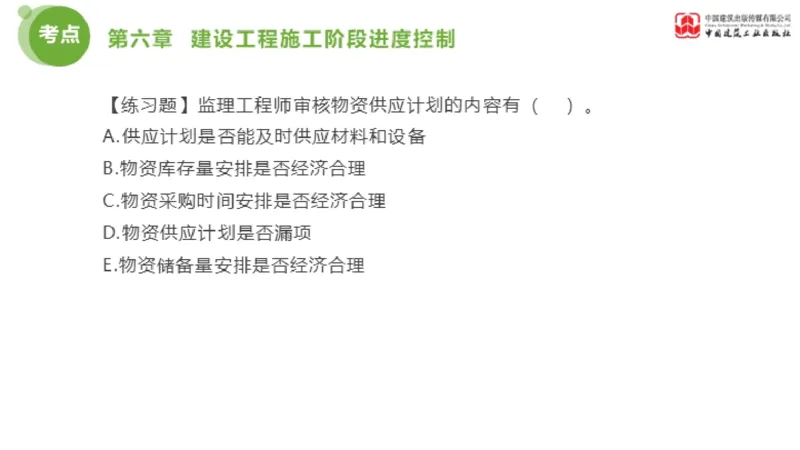04节监理工程师目标控制金题解析（01.09）_监理工程师_2025监理工程师_2025年监理工程师SVIP_2025年监理土建控制SVIP_03-习题精析✿实战特训✿模考通关_讲义