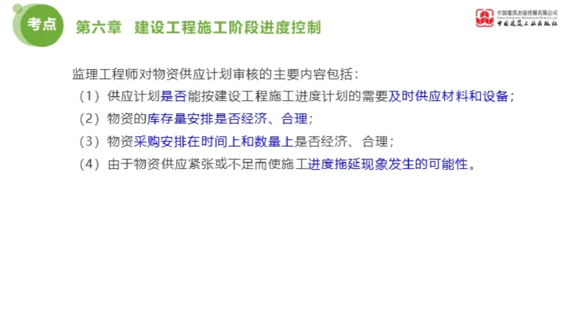 04节监理工程师目标控制金题解析（01.09）_监理工程师_2025监理工程师_2025年监理工程师SVIP_2025年监理土建控制SVIP_03-习题精析✿实战特训✿模考通关_讲义