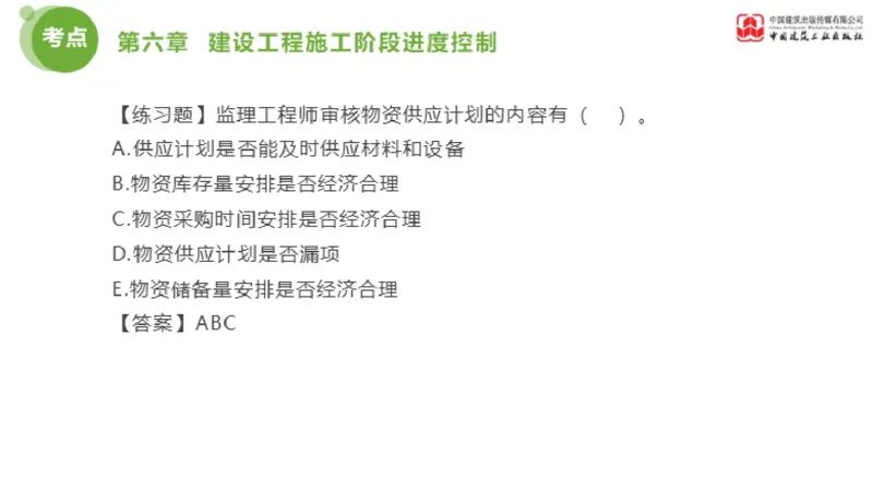 04节监理工程师目标控制金题解析（01.09）_监理工程师_2025监理工程师_2025年监理工程师SVIP_2025年监理土建控制SVIP_03-习题精析✿实战特训✿模考通关_讲义