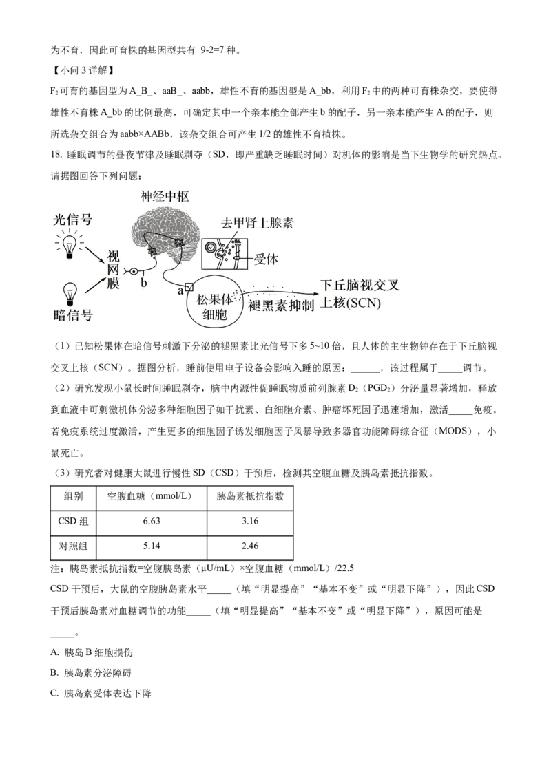 贵州省贵阳市第一中学2023-2024学年高二下学期第四次月考生物试卷（含答案）_6月_2406302024贵州省贵阳市第一中学高二下学期第四次月考