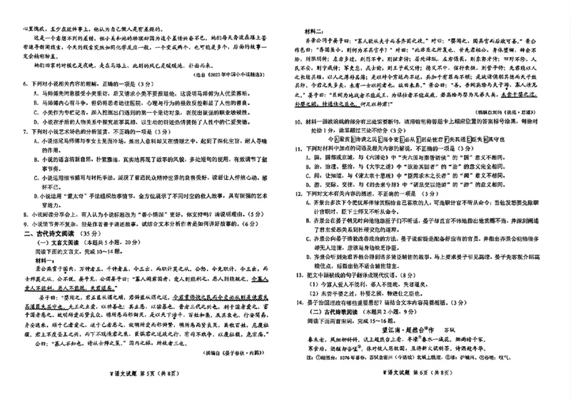 2024年安徽省安庆市高三下学期模拟考试(二模)语文试题_2024年3月_02按日期_16号_2024届安徽省安庆市高三下学期模拟考试(二模)