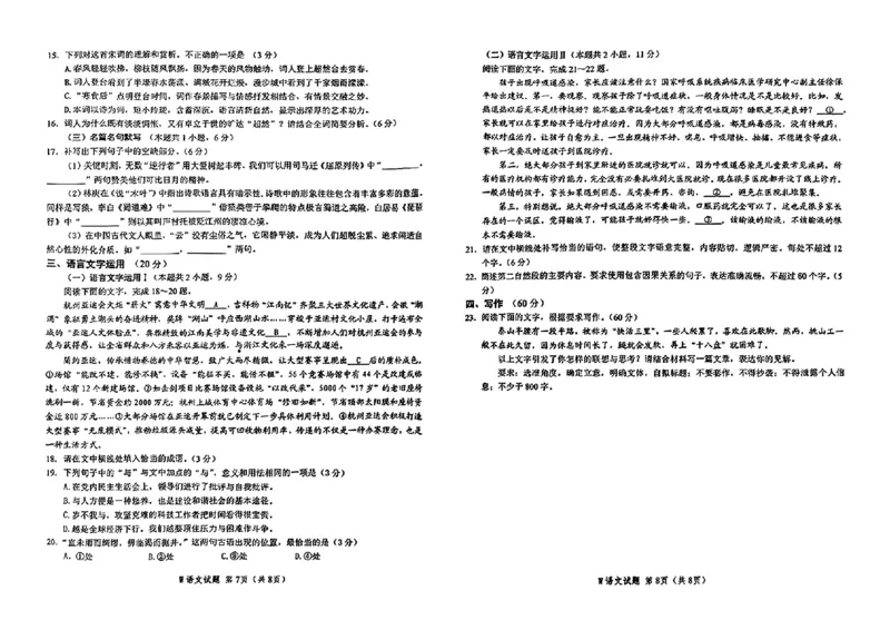 2024年安徽省安庆市高三下学期模拟考试(二模)语文试题_2024年3月_02按日期_16号_2024届安徽省安庆市高三下学期模拟考试(二模)