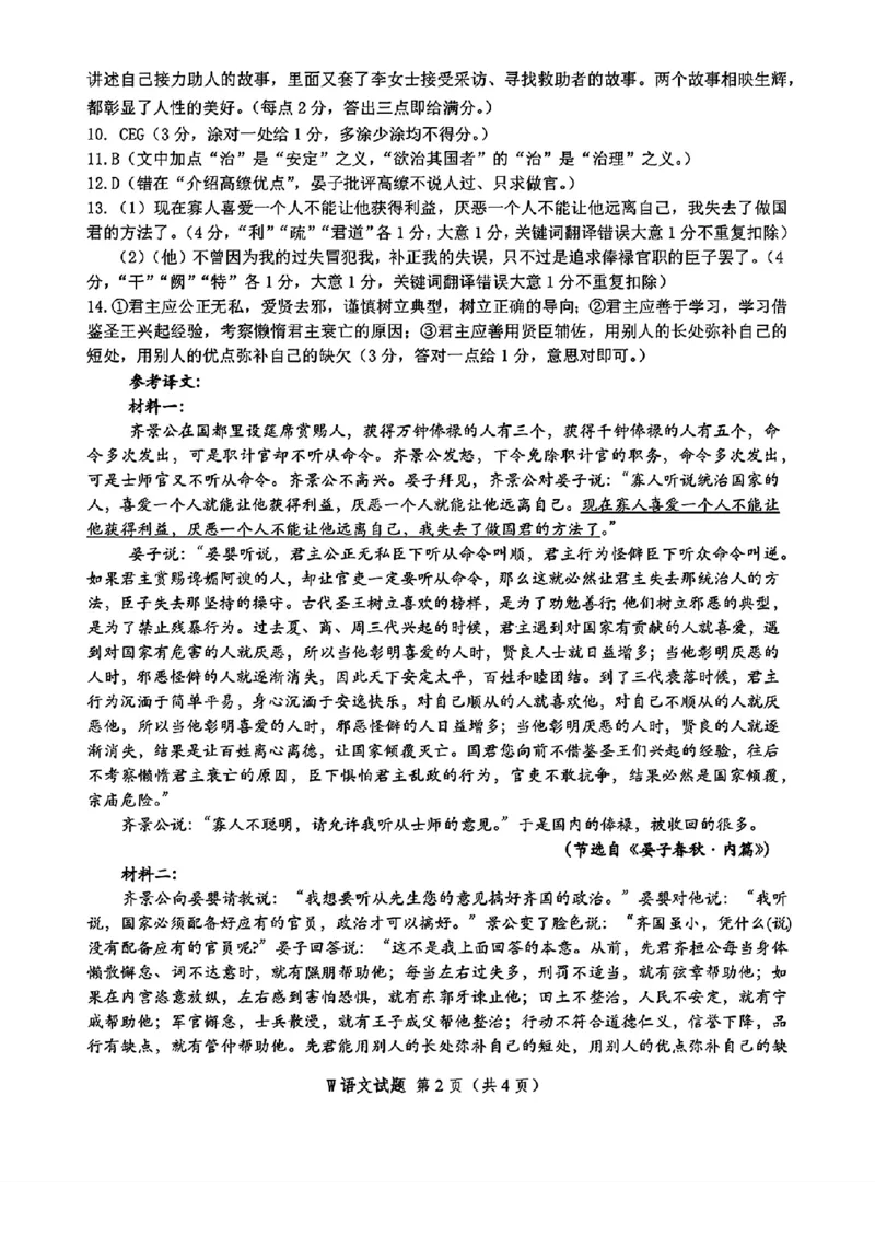 2024年安徽省安庆市高三下学期模拟考试(二模)语文试题_2024年3月_02按日期_16号_2024届安徽省安庆市高三下学期模拟考试(二模)