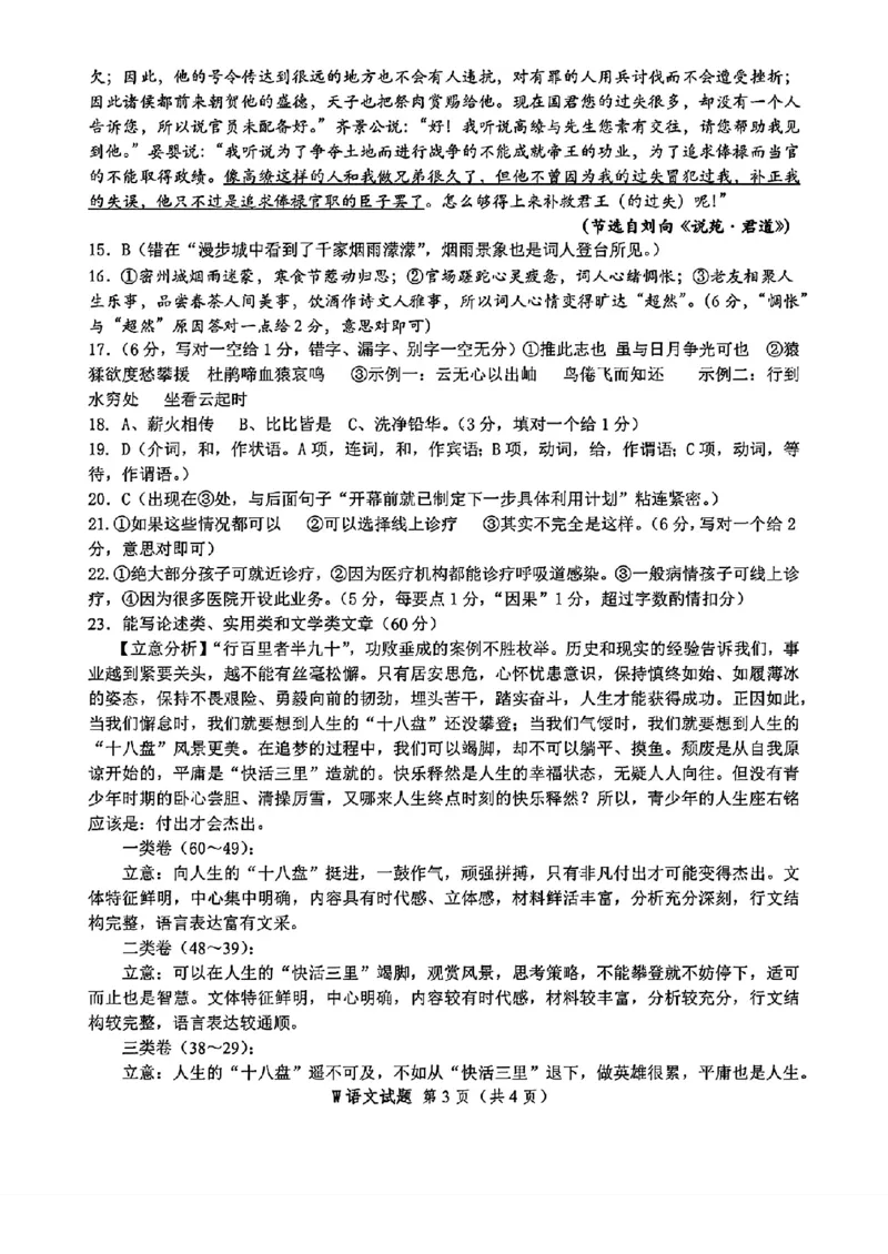 2024年安徽省安庆市高三下学期模拟考试(二模)语文试题_2024年3月_02按日期_16号_2024届安徽省安庆市高三下学期模拟考试(二模)