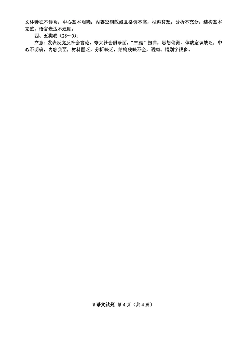 2024年安徽省安庆市高三下学期模拟考试(二模)语文试题_2024年3月_02按日期_16号_2024届安徽省安庆市高三下学期模拟考试(二模)